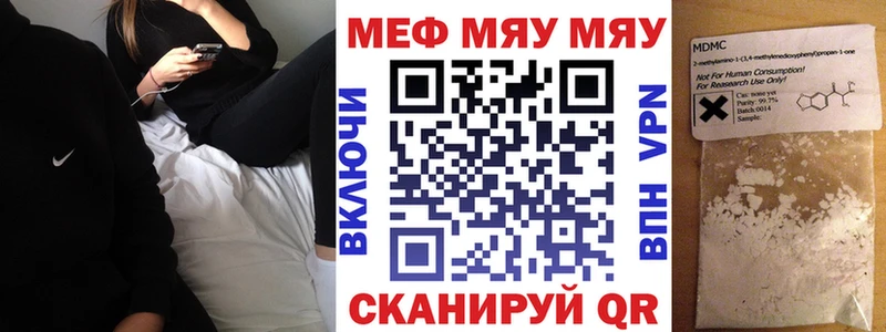 МЯУ-МЯУ mephedrone Купить где Грайворон